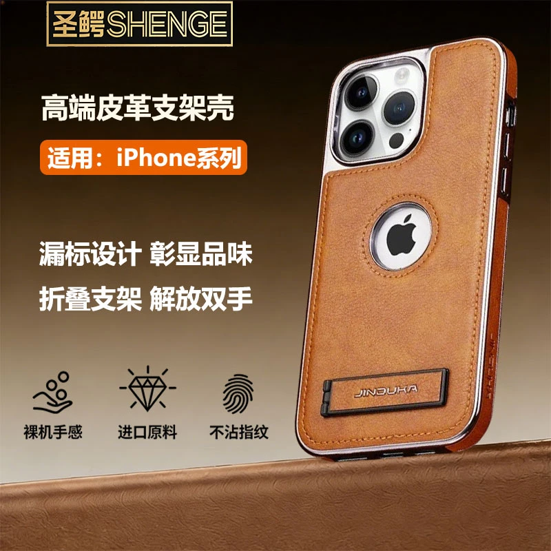 圣鳄适用【苹果系列】苹果17/16/15/14/13新升级全包支架【数码好物】