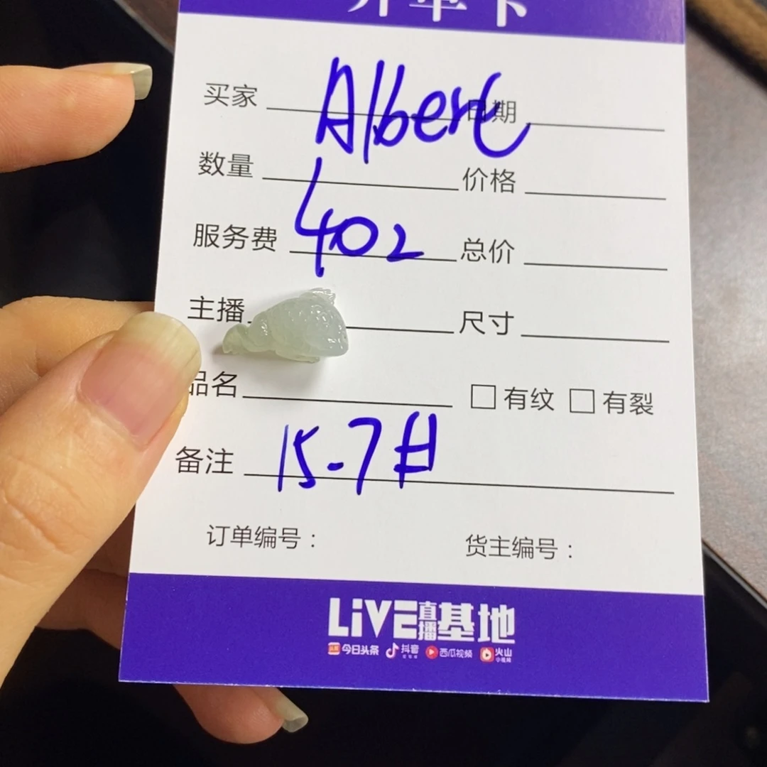 定制翡翠未镶嵌A****t翡翠
