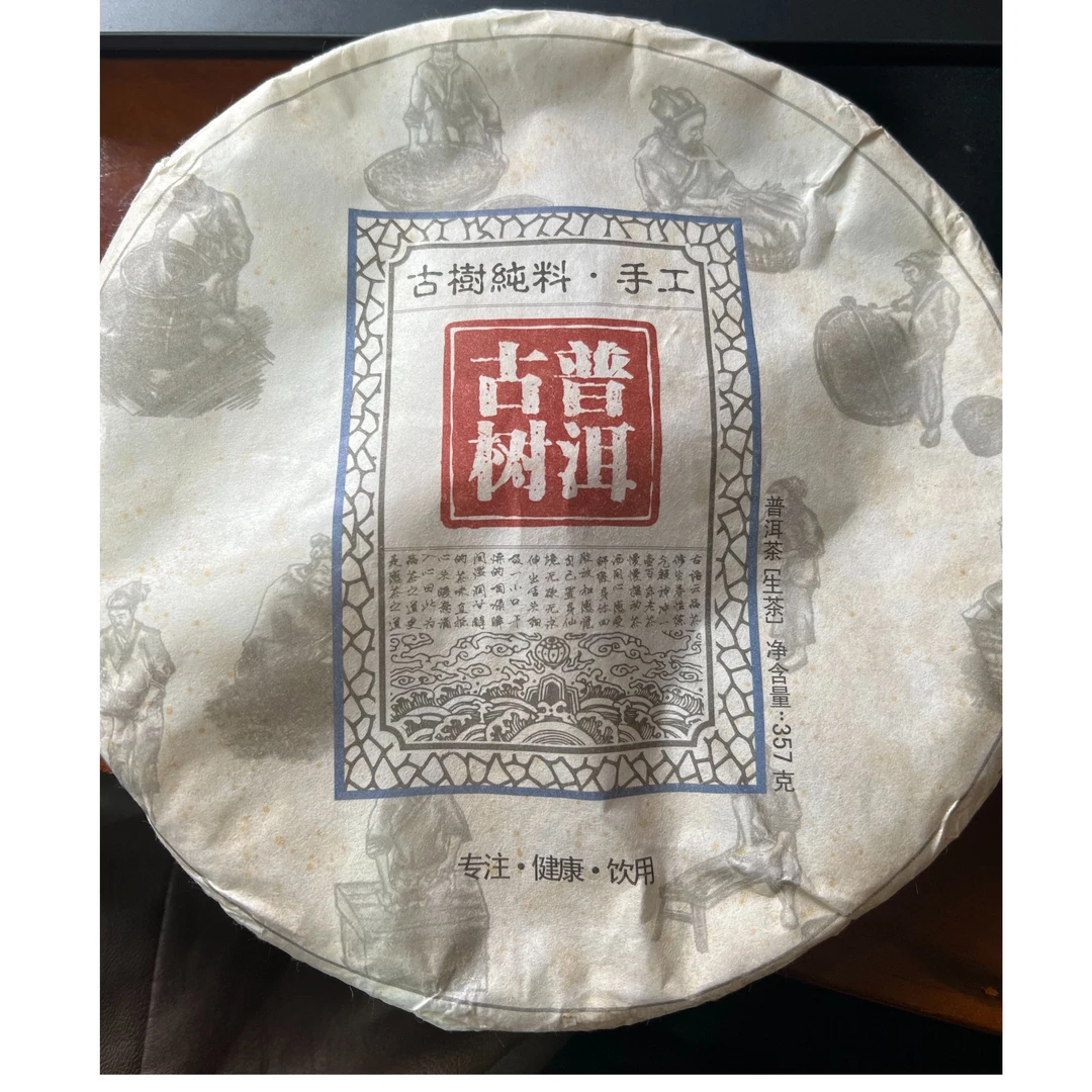 2020年 那赛古树 357克茶饼 云南茶叶 生茶【128号】3-7