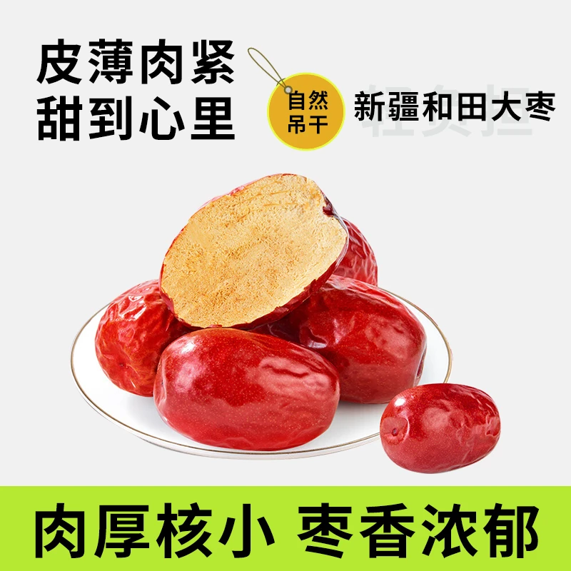 【中果】新疆和田冰糖心免洗吊干大枣红枣口袋零食核小肉厚纯甜