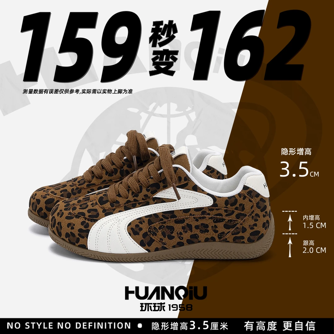 HUANQIU/环球豹纹内增高德训鞋女2026春季新款复古百搭运动休闲鞋