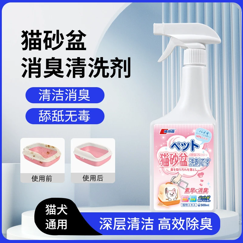 【舔舐无忧】猫砂盆清洁泡泡清洁剂去污除菌抑菌猫砂盆清洗剂安全