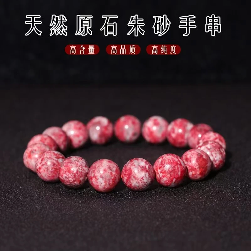 天然辰砂【直播间现拍链接】万山原石原矿朱砂天然精品玉化料手串