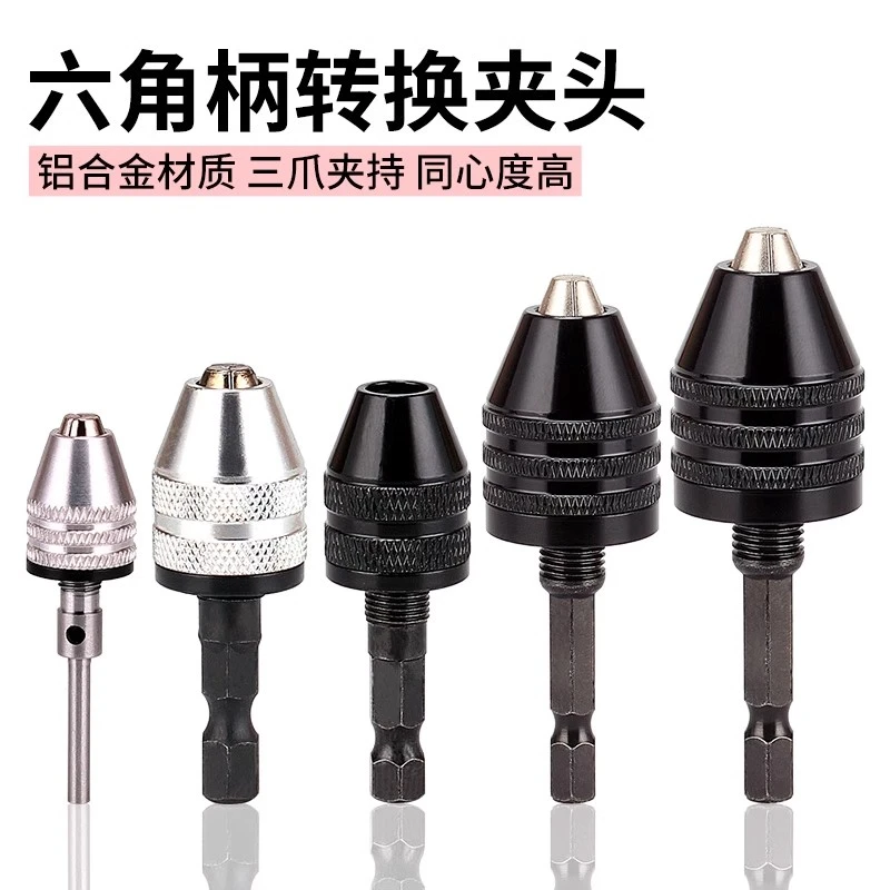 六角柄三爪夹头圆柄电磨快速式夹头批头接杆麻花钻头转换电钻夹头