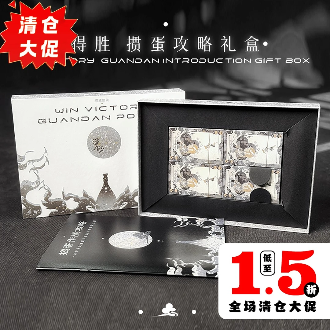 得胜掼蛋攻略礼盒八大掼蛋技巧四盒装掼蛋专用扑克原创新中式设计