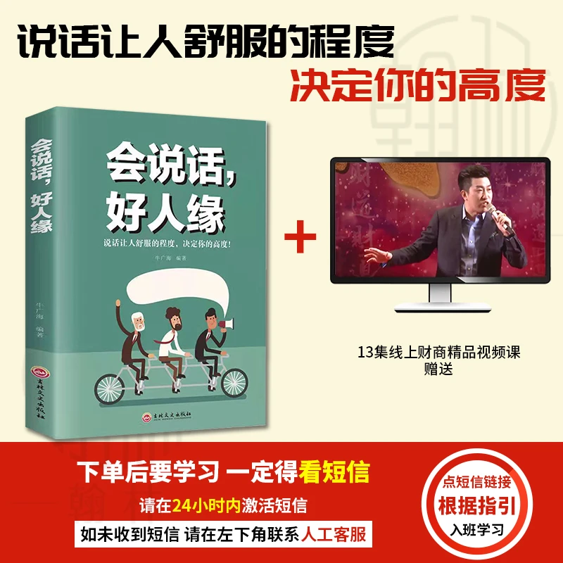【幸福传承XF】会说话好人缘高情商聊天术如何提高情商口才语言表达