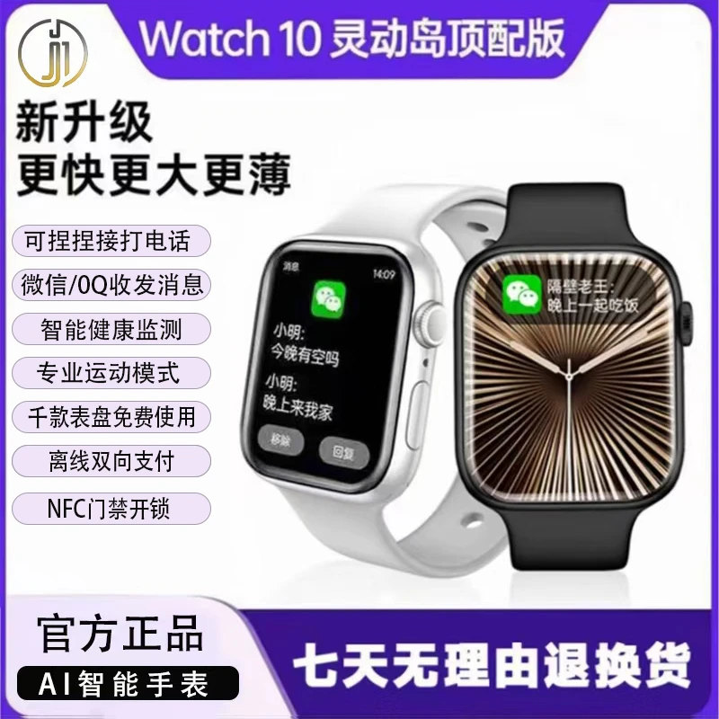 【国货补贴】Watch10智能手表顶配版超薄屏NFC支付健康监测运动手表