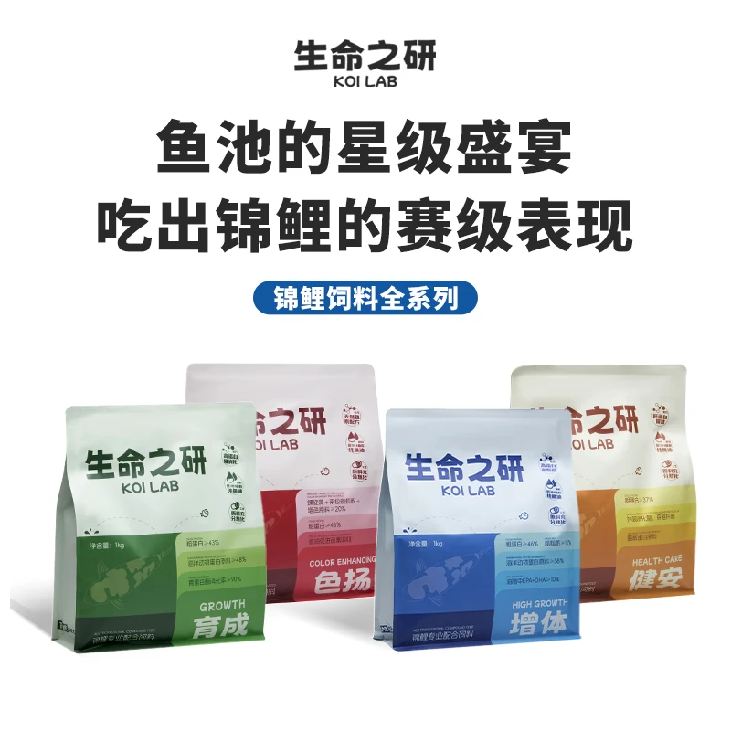 生命之研育成增色增体优质锦鲤饲料观赏鱼高端鱼食鱼缸鱼池鱼粮