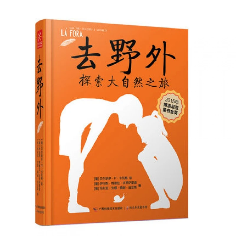 去野外绘本故事书探索大自然科普百科少儿读物