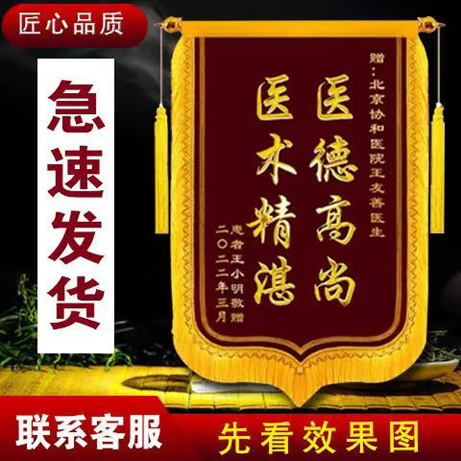 【1号链接】锦旗定制送医生感谢物业月嫂生日送老师驾校教练