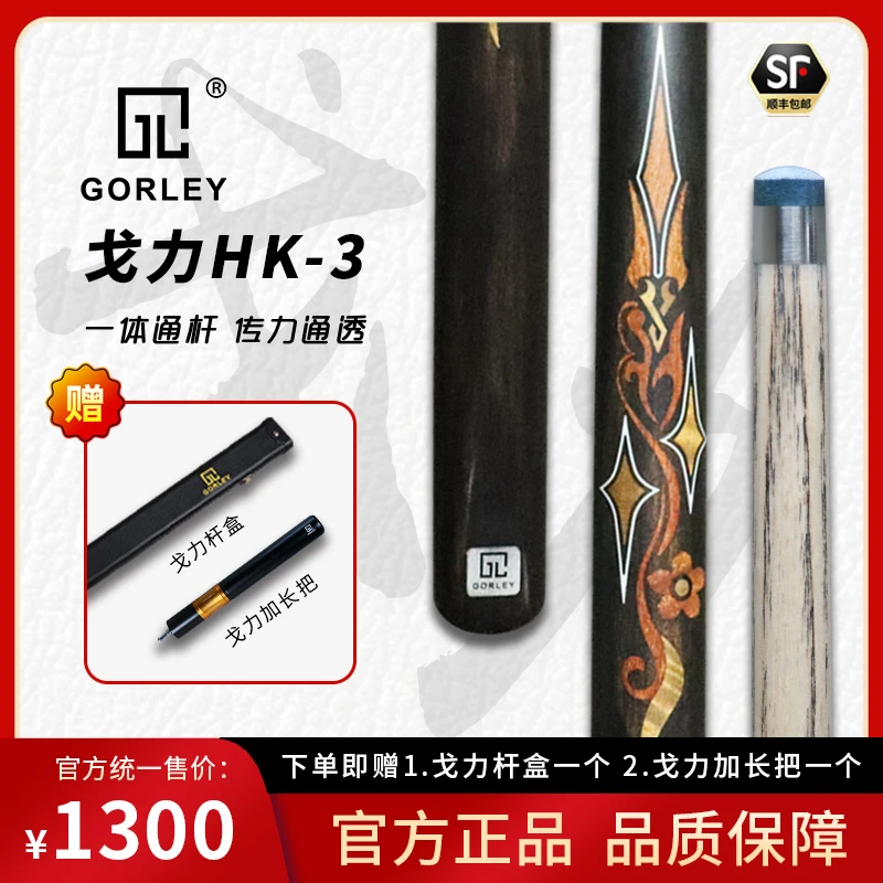GORLEY/戈力HK-3台球杆伯牙系列实木手工杆小头通杆中式桌球杆