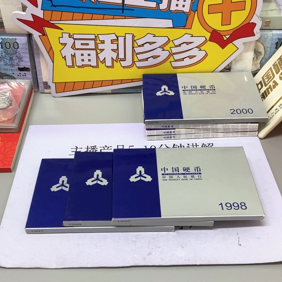 其他普通金属97-99年硬币套装原盒各一套