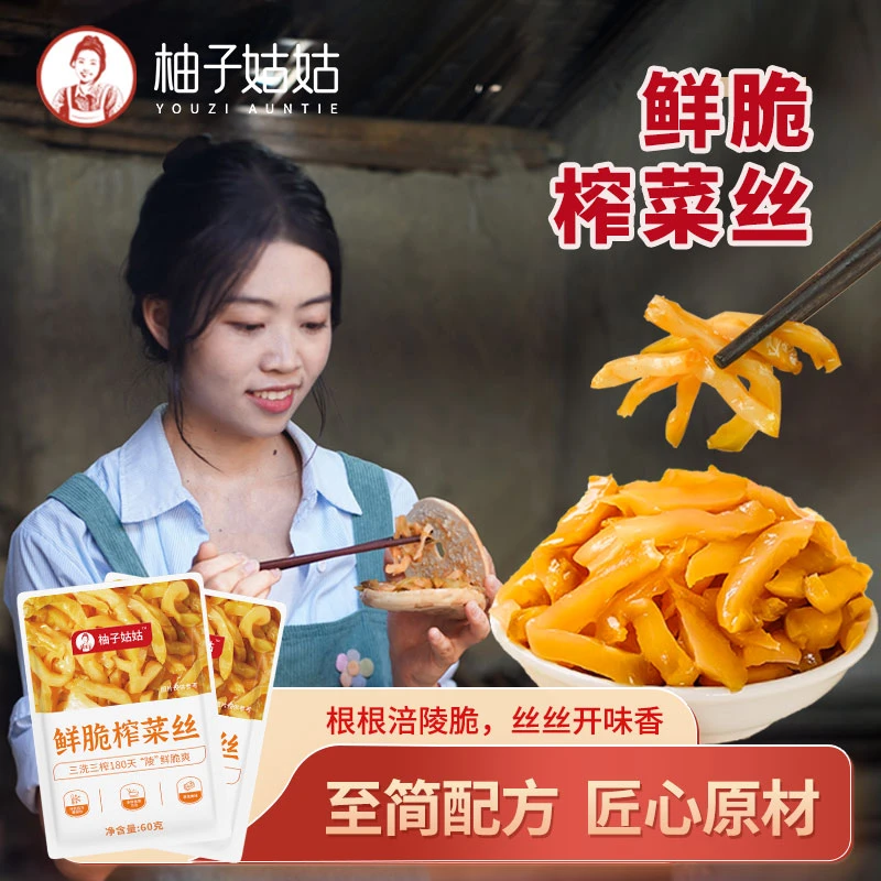 柚子姑姑涪陵榨菜鲜脆爽口开味去皮下粥菜开袋即食零添加 60g/袋