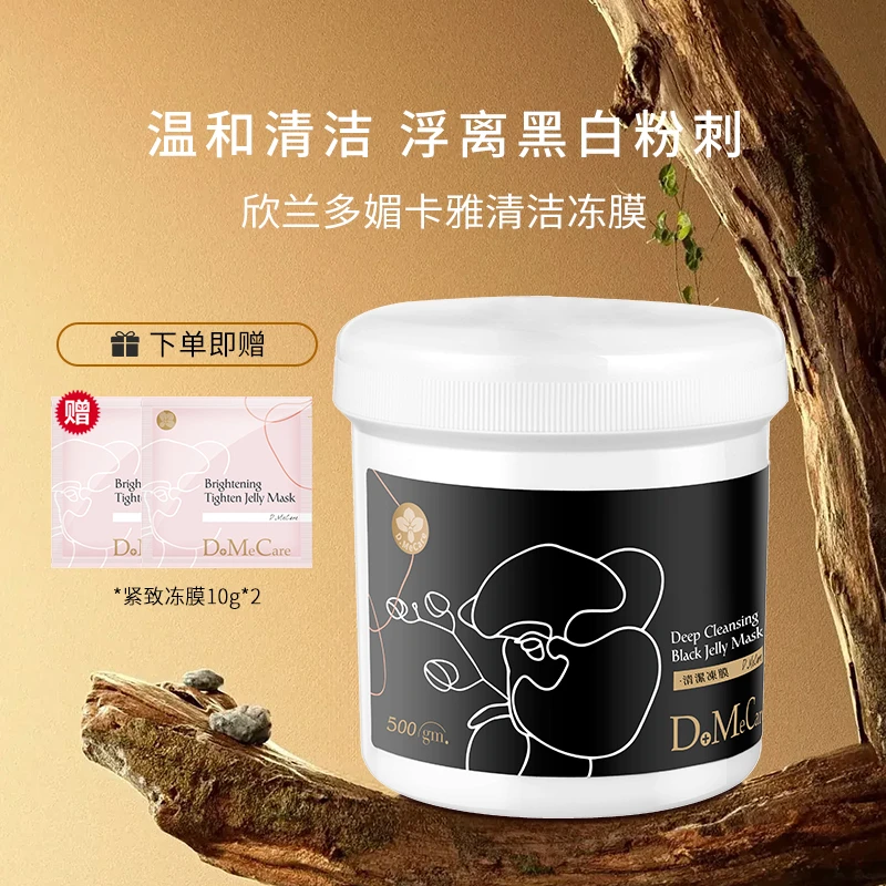 欣兰冻膜500g保湿清洁毛孔涂抹式去黑头粉刺闭口囤货净透面膜