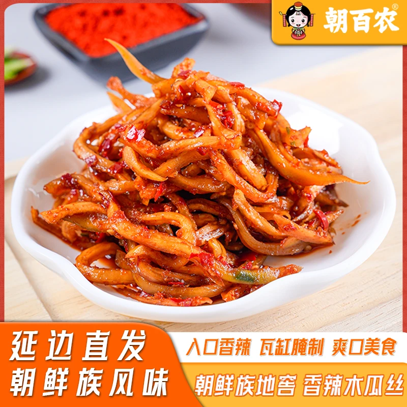 地窖香辣木瓜丝200g/袋延边朝鲜族传统泡菜脆嫩爽口下饭东北咸菜