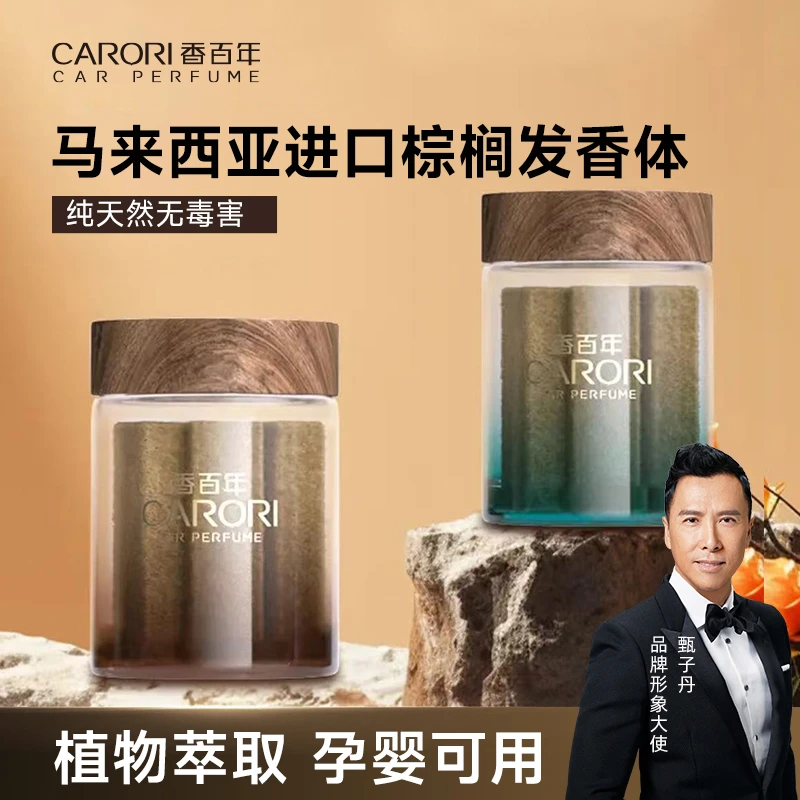 香百年新品大马棕师散香木块祛除异味天然持久留香杯架车载香薰