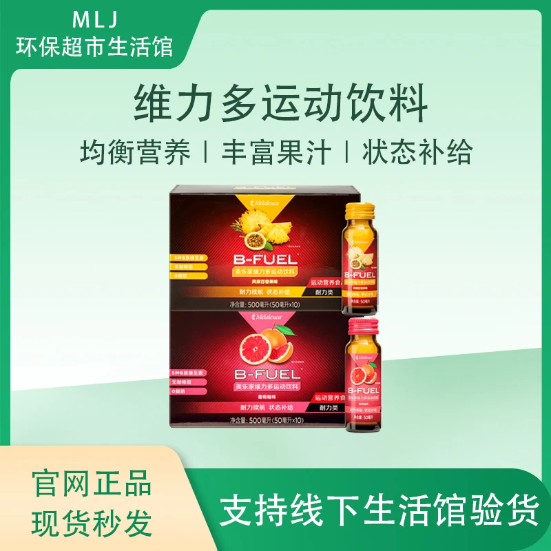 美乐家维力多运动饮料葡萄柚凤梨百香果味官网正品环保超市生活馆