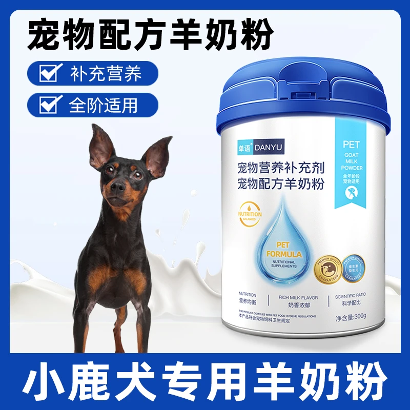 小鹿犬专用羊奶粉狗狗幼犬成犬小狗犬用哺乳期宠物奶粉营养补充