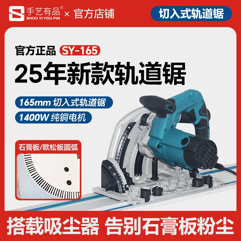 手艺有品165木工轨道锯有刷电机可斜切石膏板欧松板开槽