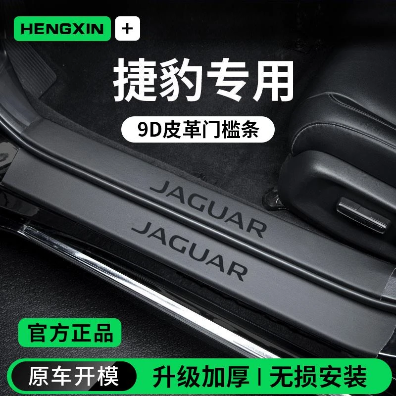 适用于捷豹XFL汽车内XEL装饰Epace迎宾脚踏板Fpace门槛条保护防踩