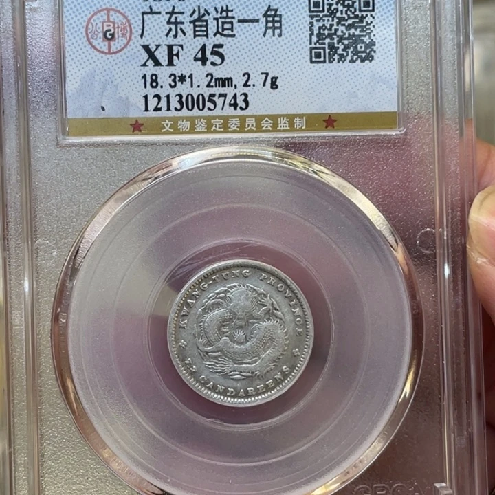 银古钱币一枚图片品相