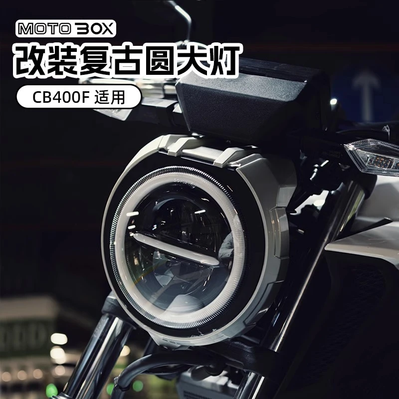 适用本田CB400F改装CB300R无损安装车灯cb650r圆灯前大灯总成配件