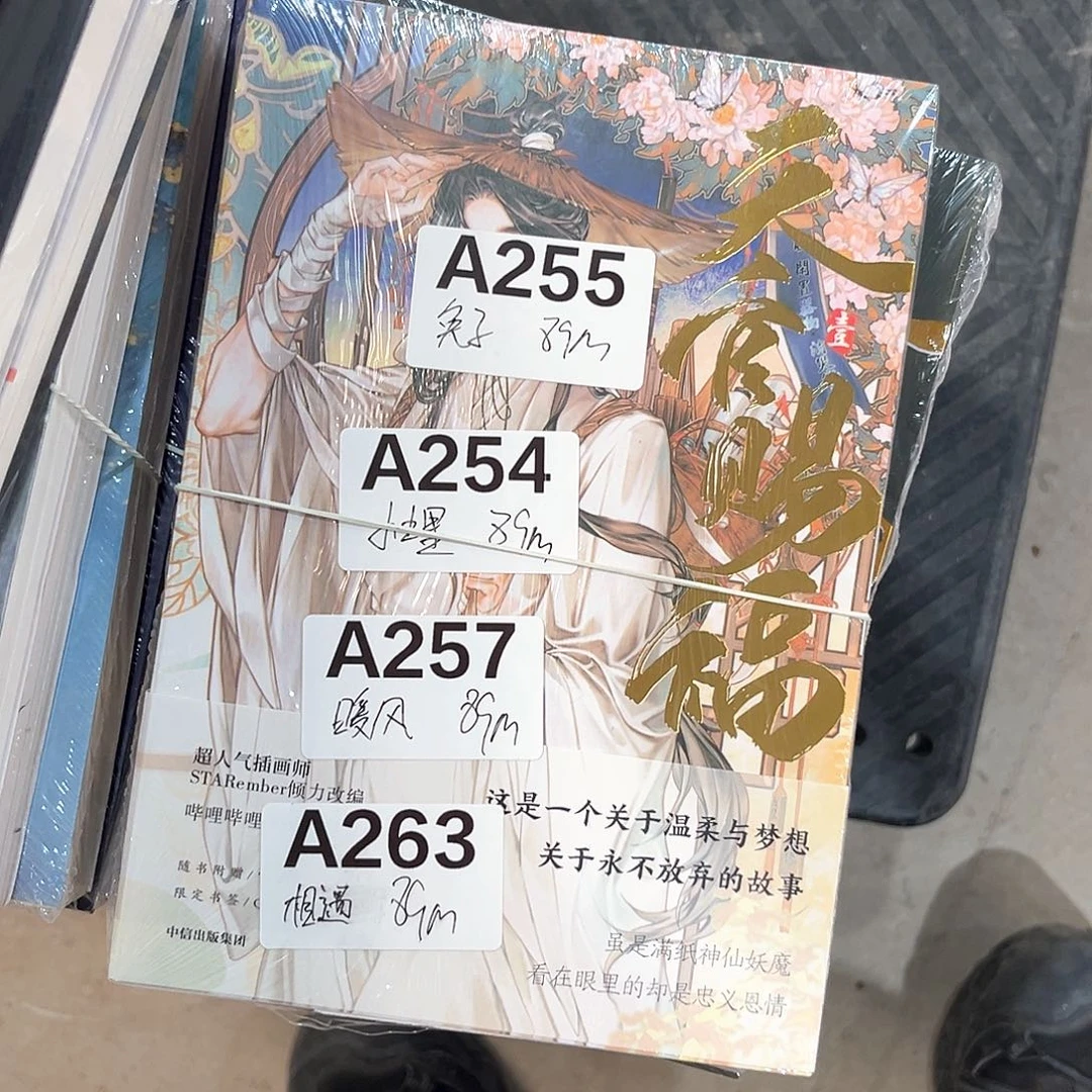 天官赐福漫画版6册新书全套福利