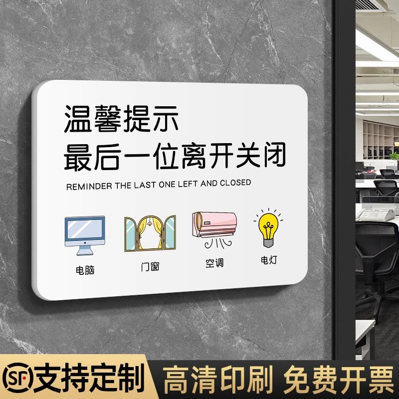 办公室门牌企业文化会议室工位关门关闭电源电脑自习民宿离店定制