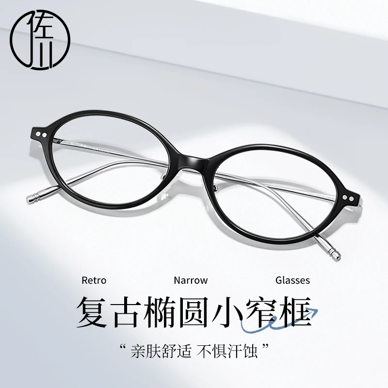 佐川时髦书呆子纯欲风椭圆窄框眼镜女超轻素颜神器可配近视T1627