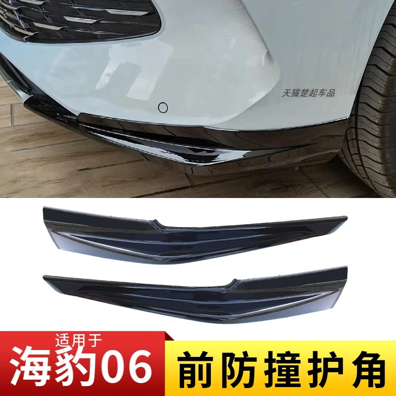 比亚迪海豹06前护角包角前铲唇保险杠防撞条前脸装饰改装黑化