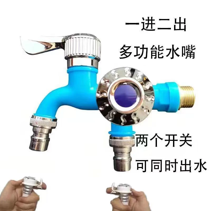 4分多功能水龙头一进两出水龙头耐高温一体旋转防爆防裂