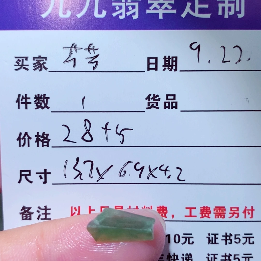 芳***子未镶嵌定制翡翠缅甸天然a货翡翠