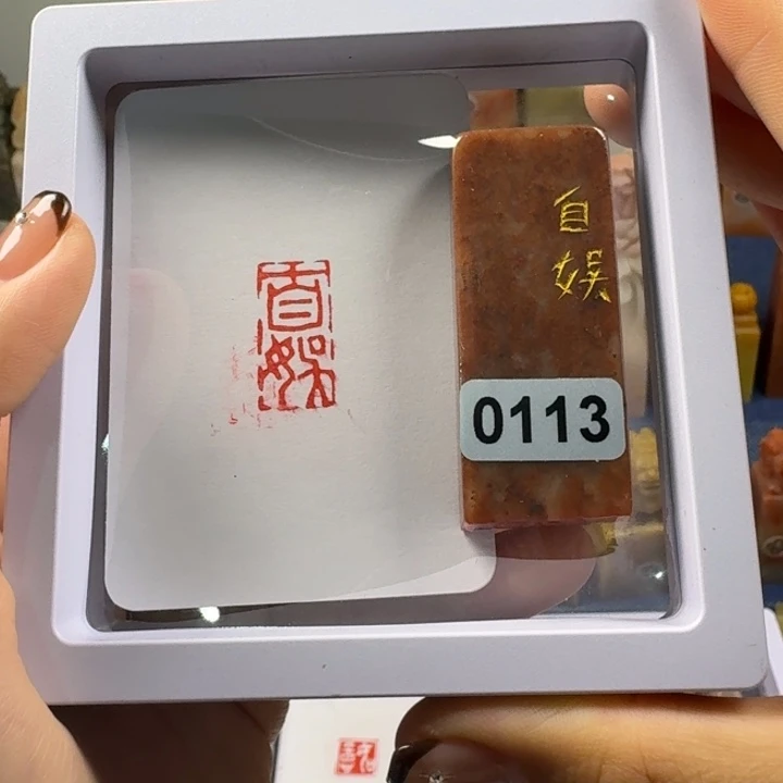寿山石印石自娱1*2