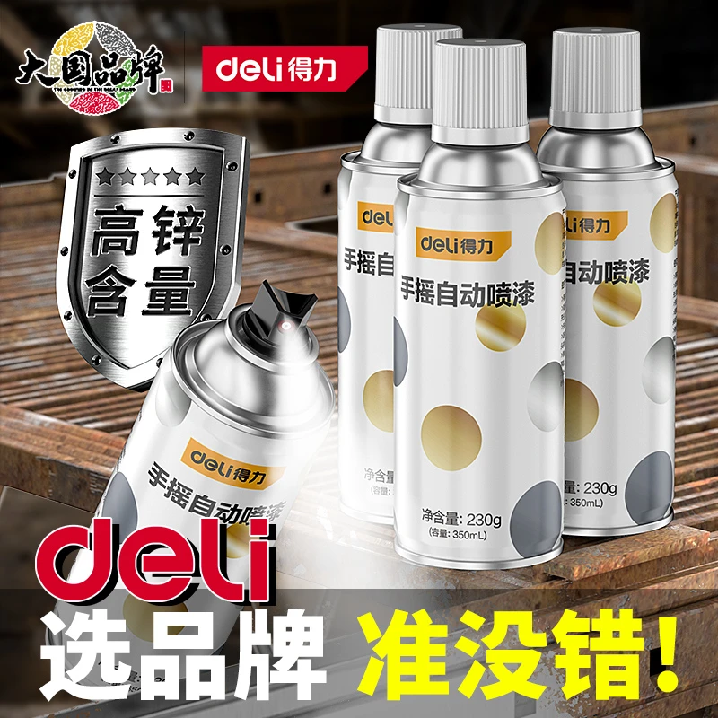 得力镀锌自喷漆镀锌防锈自喷镀锌漆不锈钢金属漆免除锈镀铬喷漆