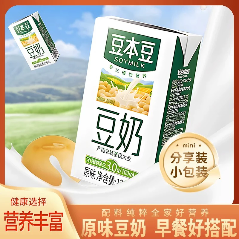 【爆款18盒】豆本豆原味豆奶植物营养蛋白质早餐奶休闲囤货125ml