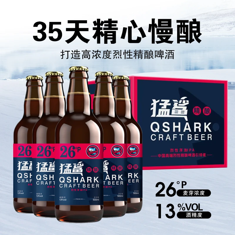 【猛鲨精酿啤酒】整箱6瓶麦汁浓度26°P网红烈性浑浊IPA