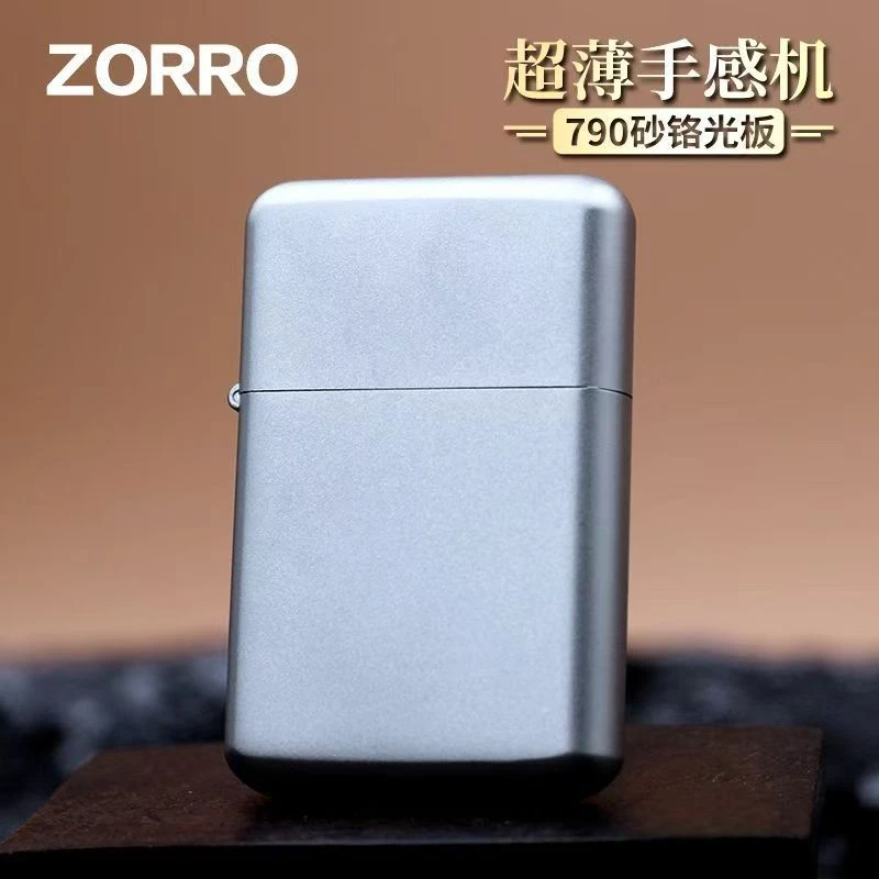 佐罗三代790砂铬光板机防风煤油打火机适合送礼