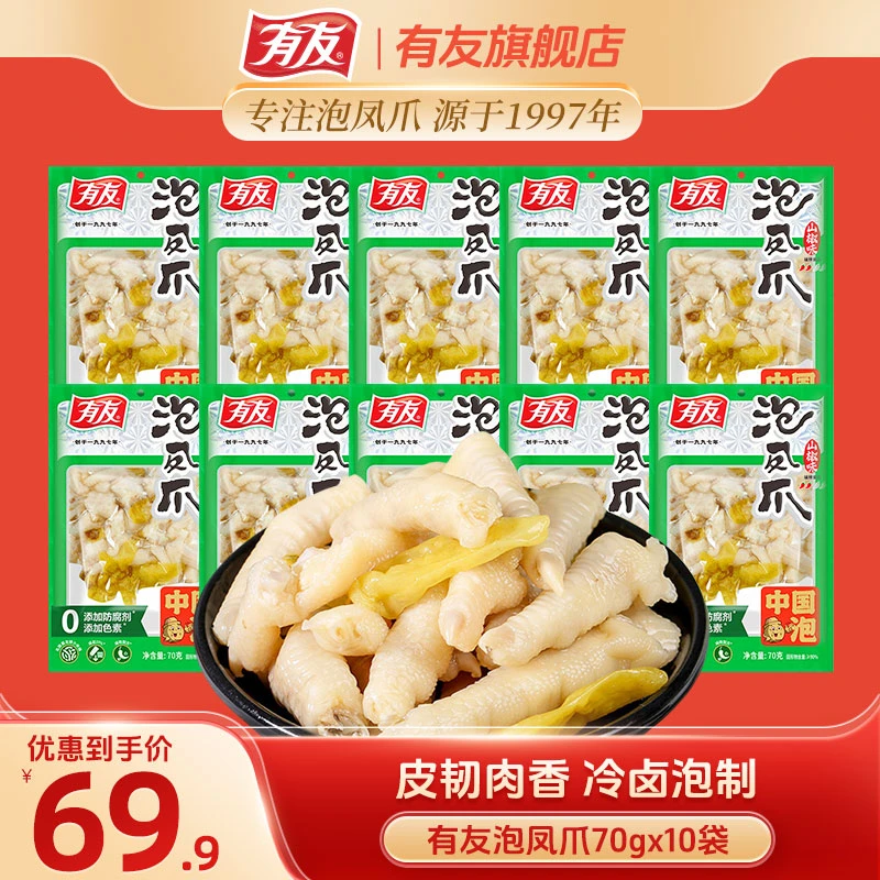 有友山椒凤爪泡椒鸡爪辣味鸡肉鸡脚筋重庆特产解馋追剧零食夜宵Z