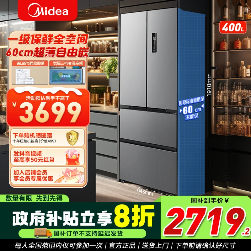 【国补专享】美的417法式门冰箱400LPT净味风冷一级变频超薄静音
