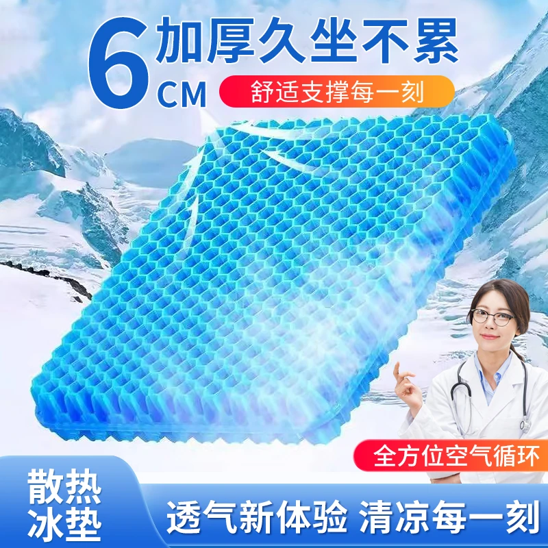 凝胶坐垫夏季加大加厚椅子办公室久坐椅垫屁垫座垫蜂窝硅胶冰凉垫