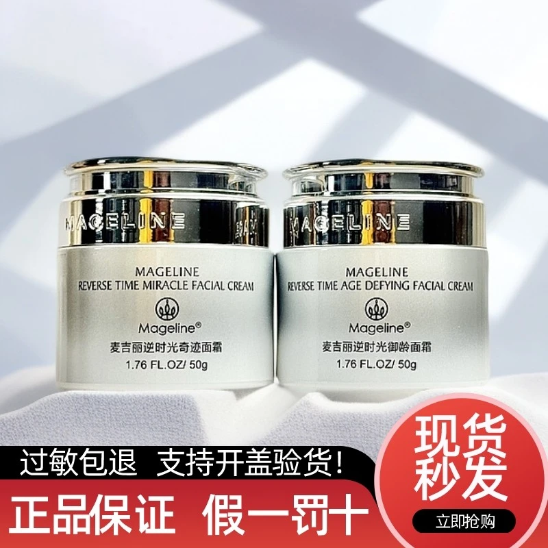 【美妆铺】麦吉丽逆时光面霜50g御龄面霜/奇迹面霜