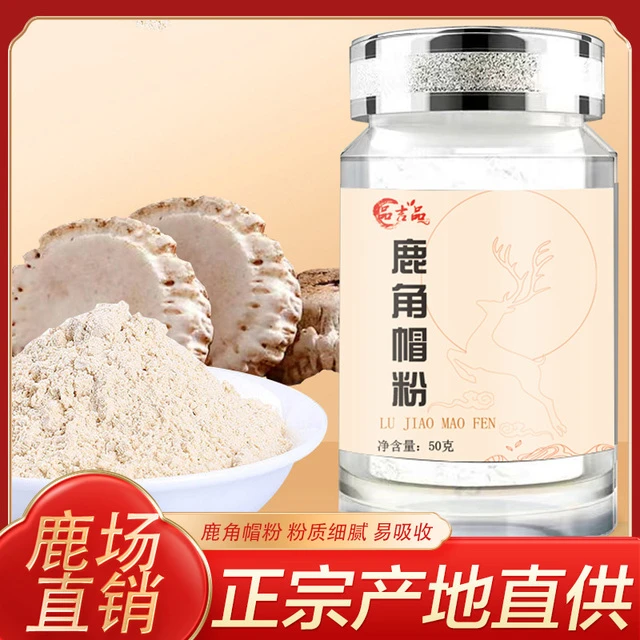 鹿角帽粉正品50克长白山纯正梅花鹿鹿角冒托盘脱盘打粉官方旗舰店