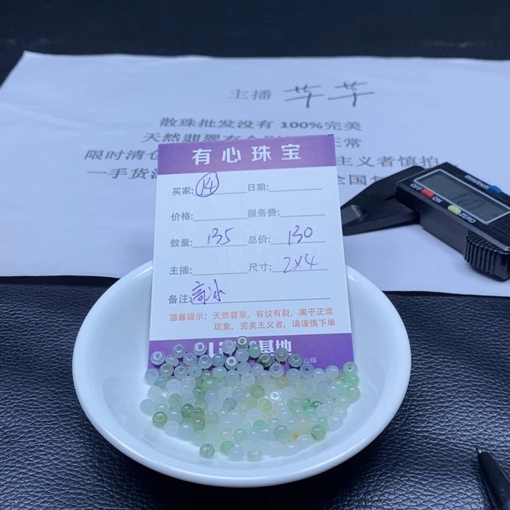 散珠翡翠翡翠翡翠14