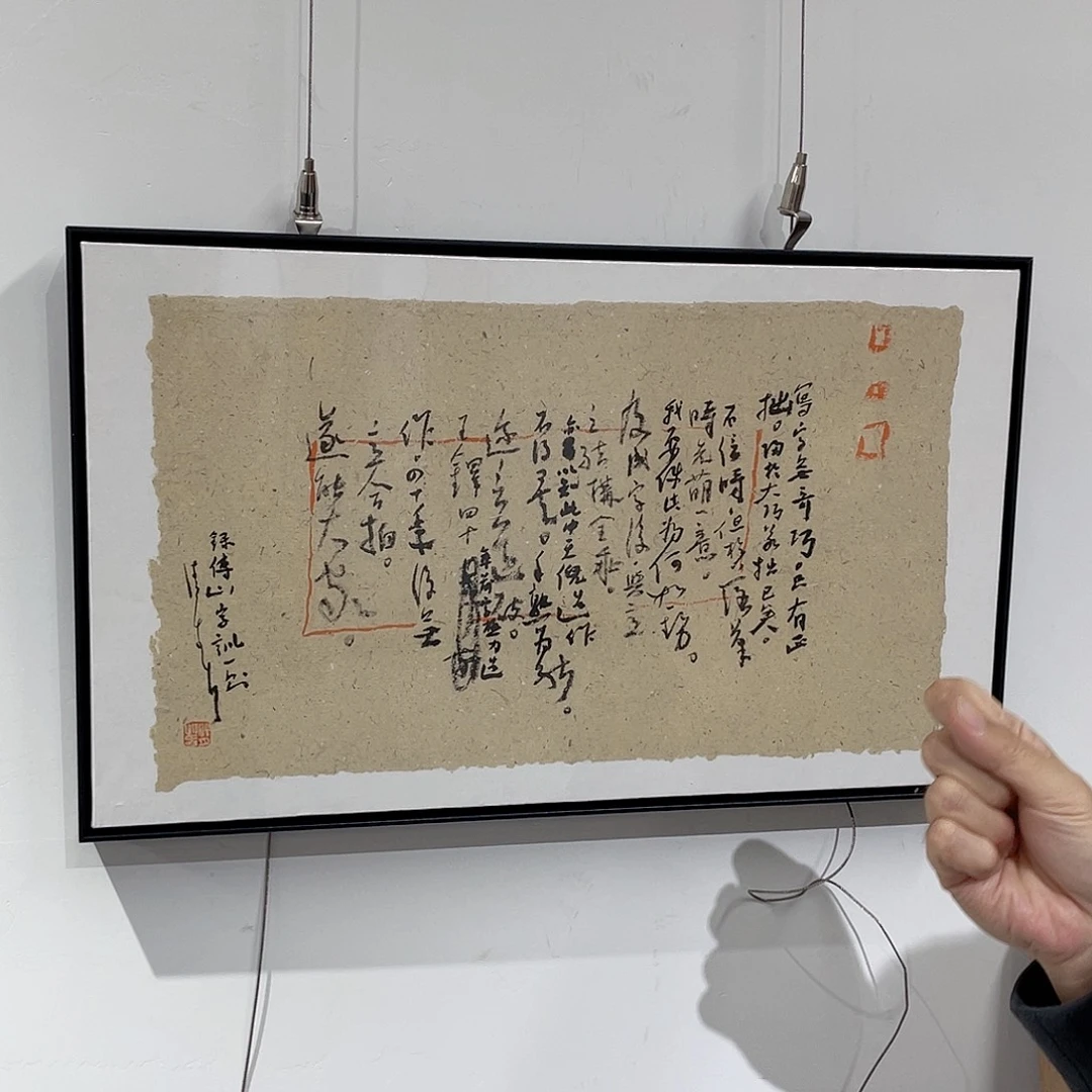 书法半醒斋叔那作品