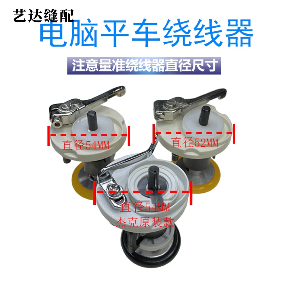 电脑平车原装绕线器 平缝机割线绕线器零件