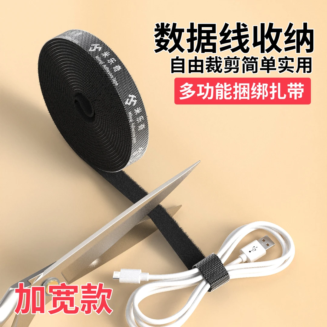 数据线收纳魔术贴自粘扎带绑带桌面充电线理线器办公室必备理线器