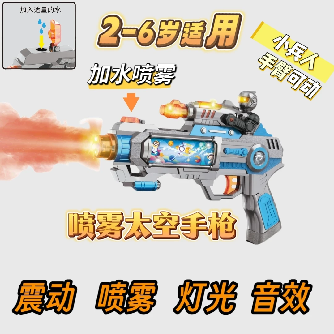 2-6岁儿童大号喷雾电动声光震动小手枪彩屏炫酷太空电动手枪玩具