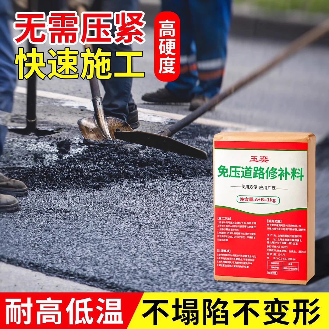 混凝土路面高强修补料水泥地面道路坑洼裂缝快速修复免压沥青材料