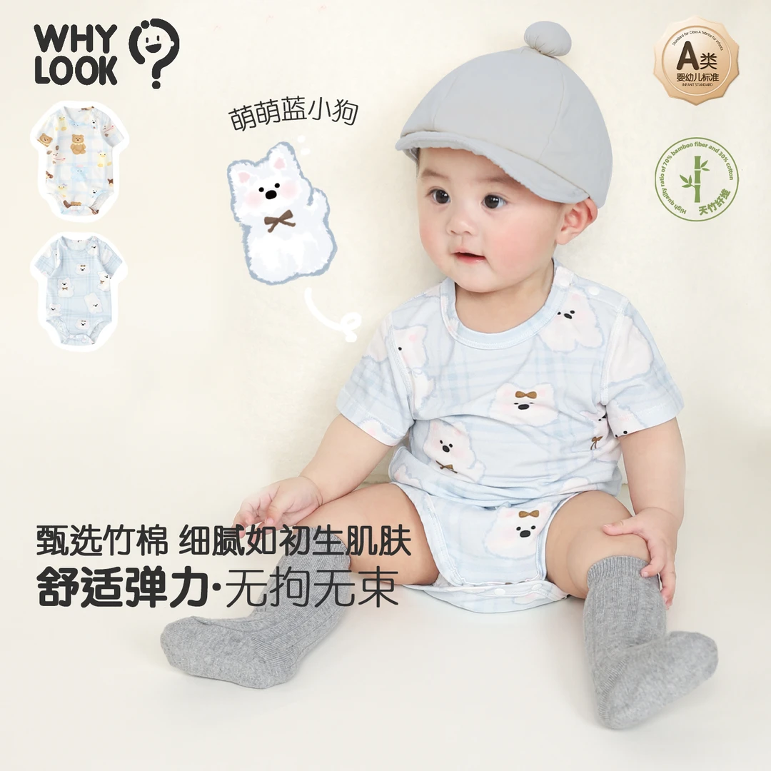 【格子小狗】whylook婴儿衣服夏季薄款A类宝宝外出凉感竹纤维短袖