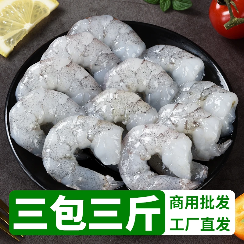 【三包三斤】精品大虾仁 新鲜海虾仁 开背去虾线 海鲜青虾白虾明虾